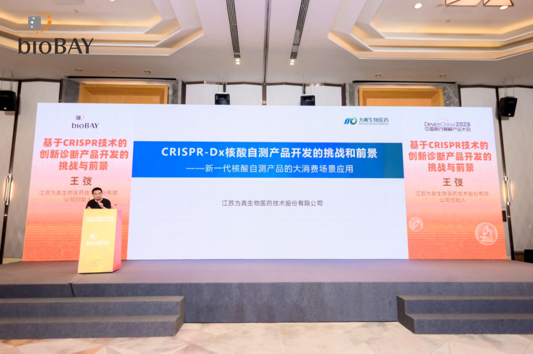 bbin宝盈集团官网生物携NuRapid-Dx核酸自测技术亮相第12届中国医疗器械高峰论坛