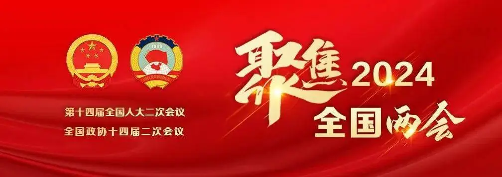 解读《政府工作报告》“新质生产力”！