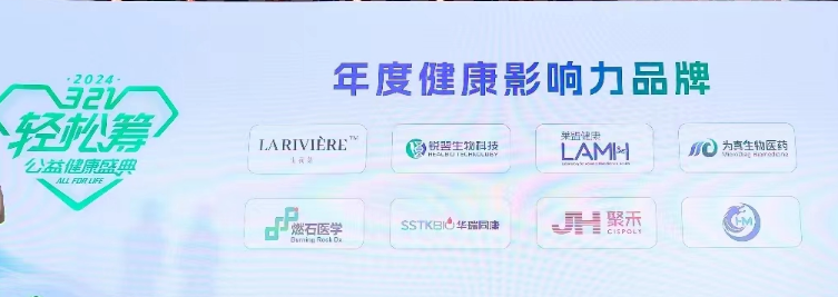 bbin宝盈集团官网生物受邀参加轻松筹321公益健康年度盛典