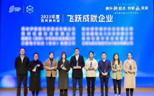 bbin宝盈集团官网生物荣膺2024年度纳米城“飞跃成就奖”