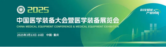 bbin宝盈集团官网生物与您携手相约2025中国医学装备大会