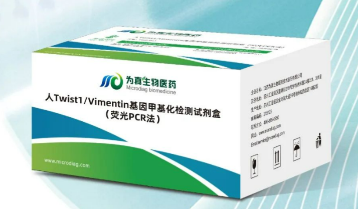 人Twist1/Vimentin甲基化检测试剂盒（荧光PCR法）