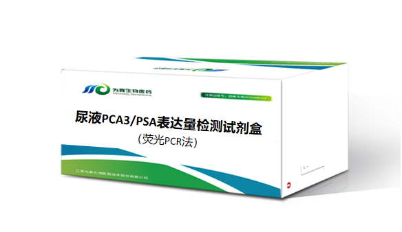 bbin宝盈集团官网生物前列腺癌早筛PCR产品的NMPA审评报告公开！