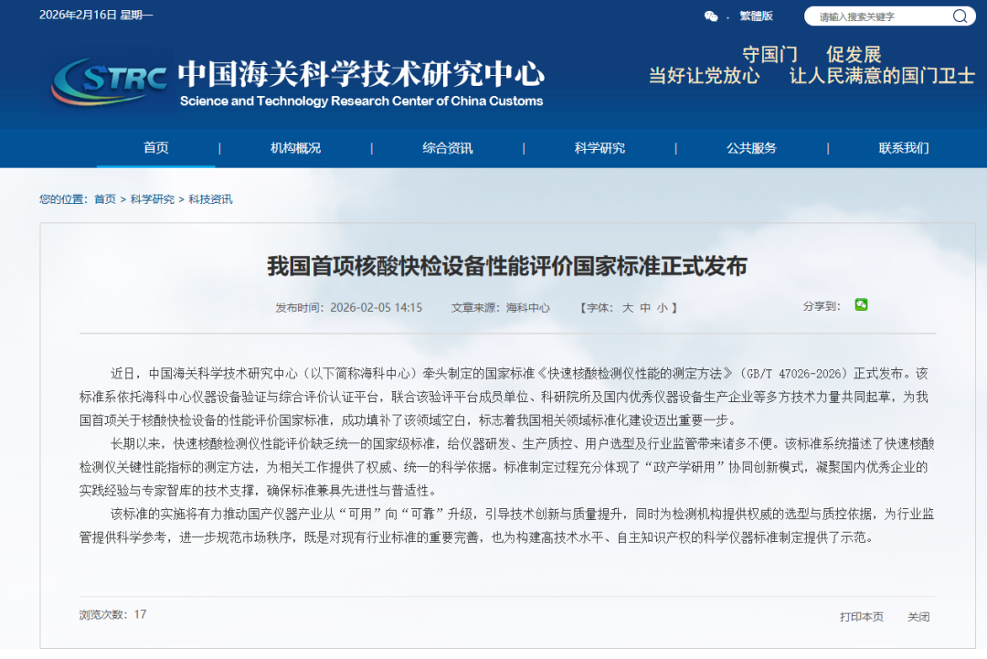 bbin宝盈集团官网生物参与中海科牵头的我国首项核酸快检设备性能评价国家标准发布